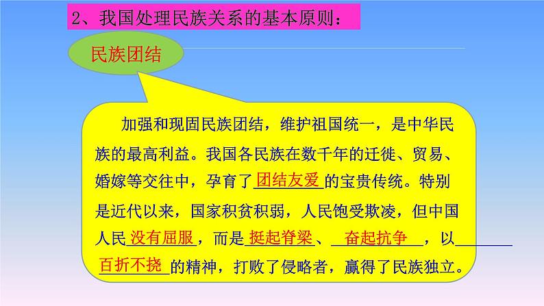 人教部编版九年级道德与法治上册7.1促进民族团结   课件PPT07