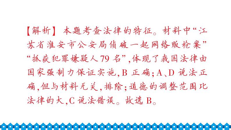 部编版七年级下册道德与法治单元试卷+期中+期末试卷习题课件合集05