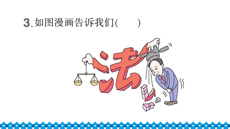 部编版七年级下册道德与法治单元试卷+期中+期末试卷习题课件合集06