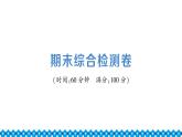 部編版七年級(jí)下冊(cè)道德與法治單元試卷+期中+期末試卷習(xí)題課件合集