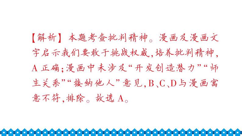 部编版七年级下册道德与法治单元试卷+期中+期末试卷习题课件合集05