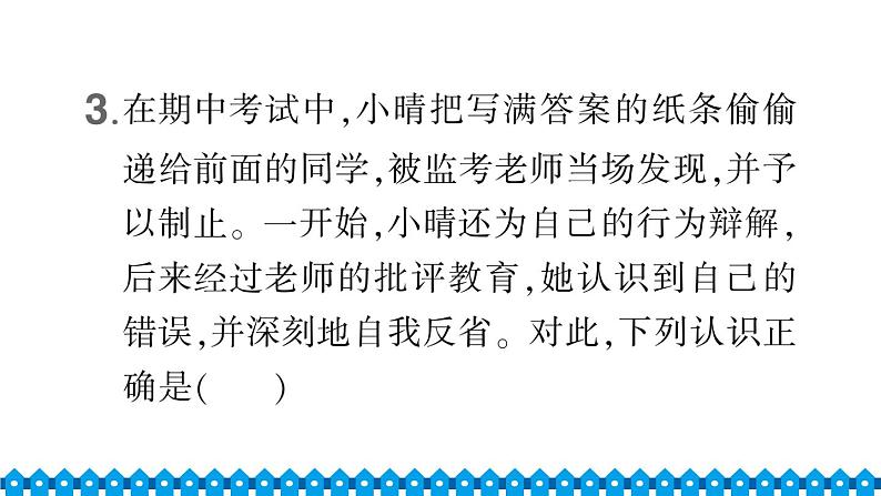 部编版七年级下册道德与法治单元试卷+期中+期末试卷习题课件合集06
