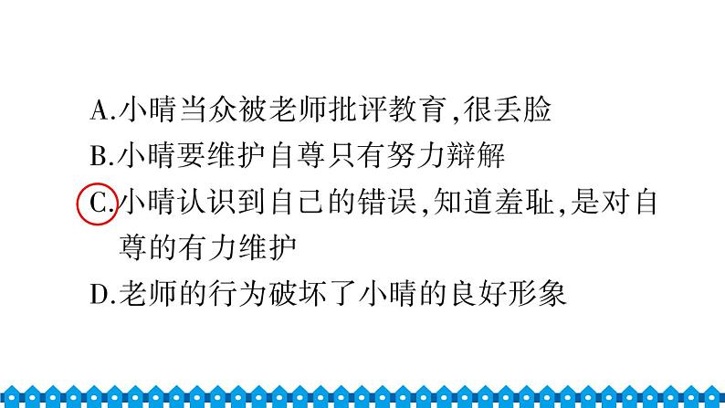部编版七年级下册道德与法治单元试卷+期中+期末试卷习题课件合集07