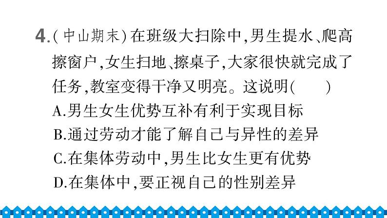 部编版七年级下册道德与法治单元试卷+期中+期末试卷习题课件合集08