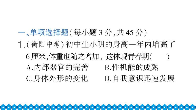 部编版七年级下册道德与法治单元试卷+期中+期末试卷习题课件合集02