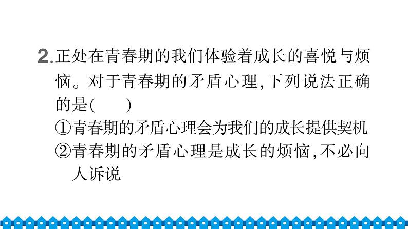 部编版七年级下册道德与法治单元试卷+期中+期末试卷习题课件合集04