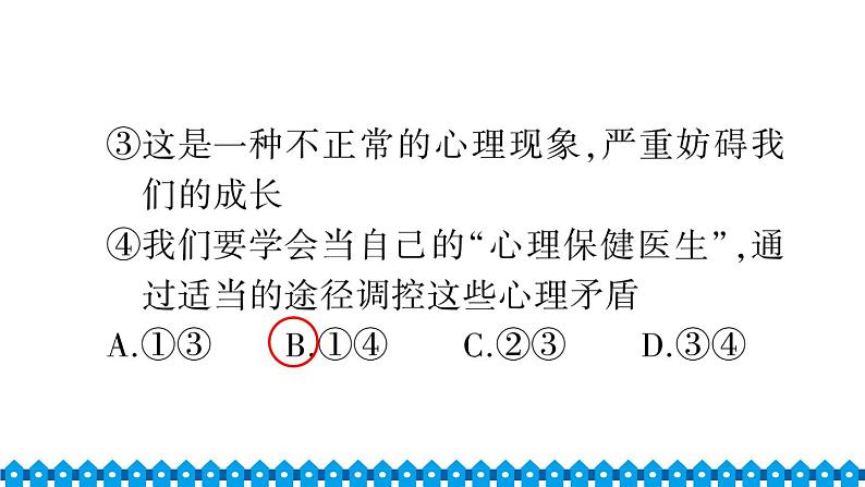 部编版七年级下册道德与法治单元试卷+期中+期末试卷习题课件合集05