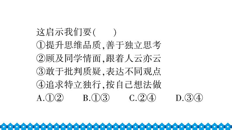 部编版七年级下册道德与法治单元试卷+期中+期末试卷习题课件合集07