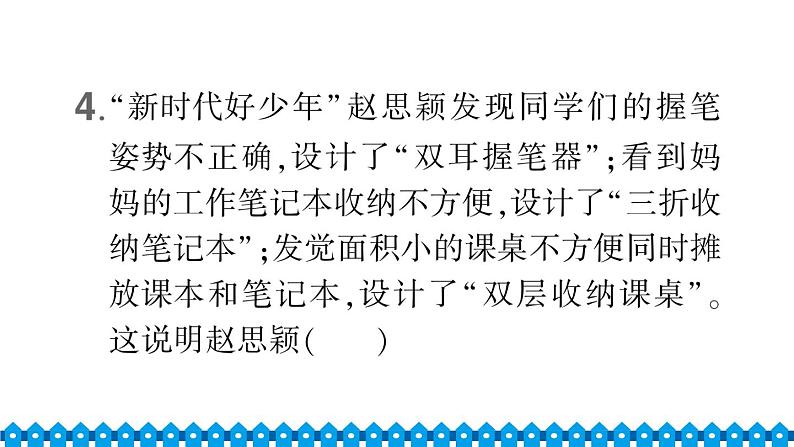 部编版七年级下册道德与法治单元试卷+期中+期末试卷习题课件合集08