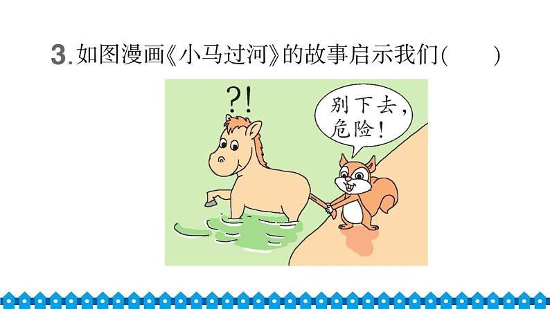 部编版七年级下册道德与法治单元试卷+期中+期末试卷习题课件合集04