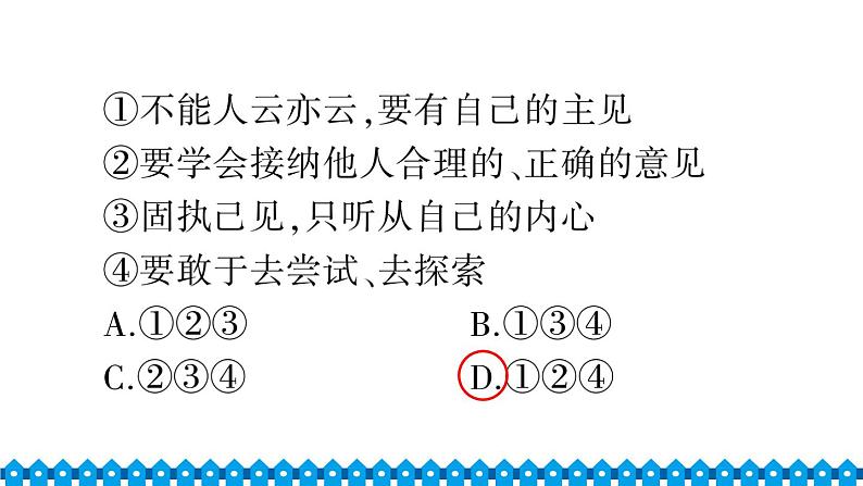 部编版七年级下册道德与法治单元试卷+期中+期末试卷习题课件合集05