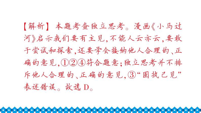 部编版七年级下册道德与法治单元试卷+期中+期末试卷习题课件合集06