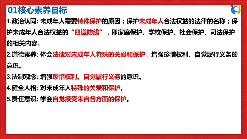 【核心素养目标】部编版7下4.10.1《法律为我们护航》课件+教案+视频+同步分层练习（含答案解析）03