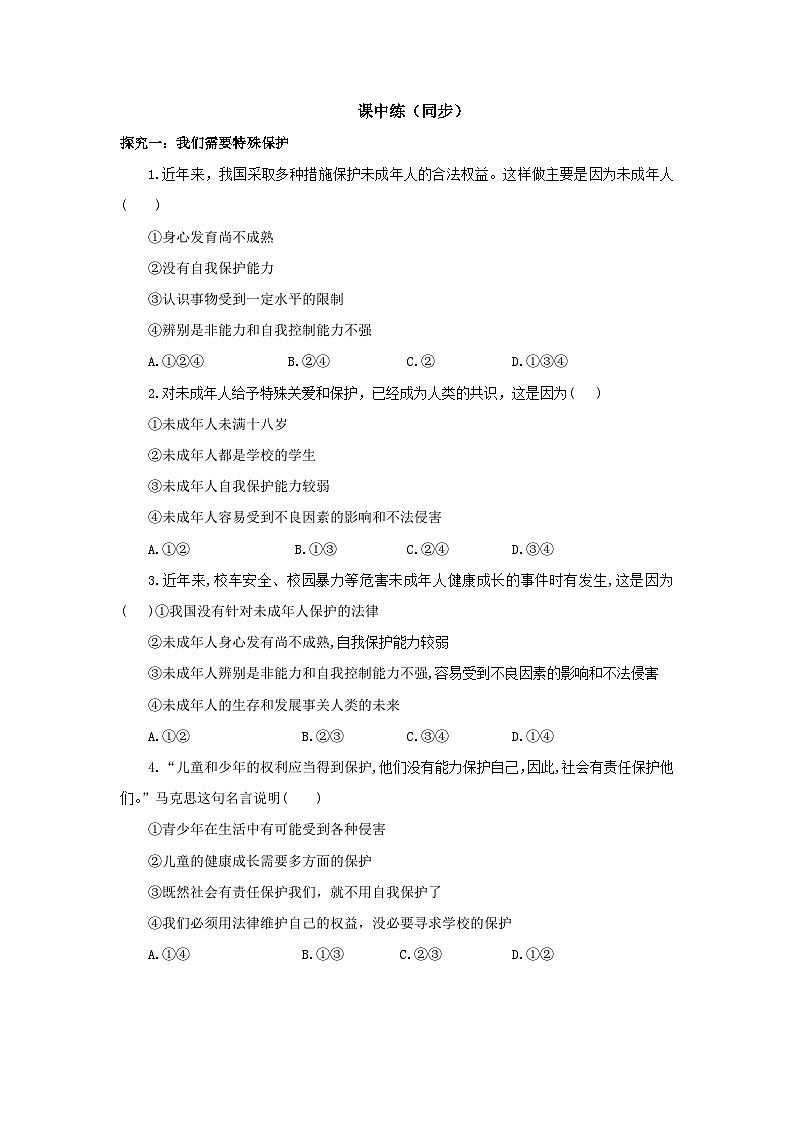 【核心素养目标】部编版7下4.10.1《法律为我们护航》课件+教案+视频+同步分层练习（含答案解析）02