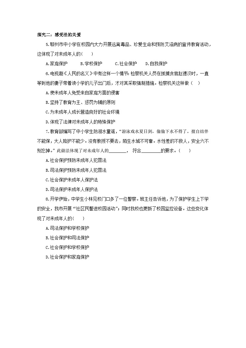 【核心素养目标】部编版7下4.10.1《法律为我们护航》课件+教案+视频+同步分层练习（含答案解析）03