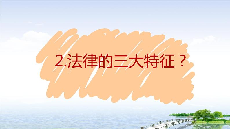 人教版道德与法治七年级下册 9.2 法律保障生活 课件(共41张PPT)08