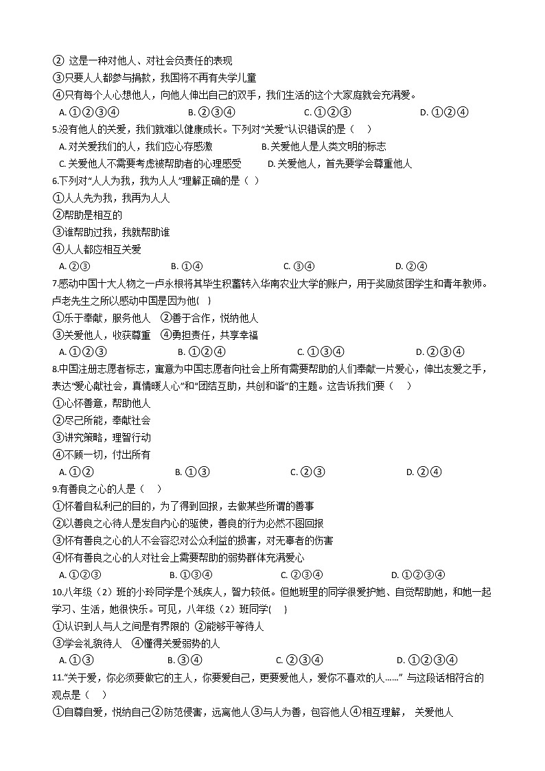 初中道德与法治八年级上7.1关爱他人同步练习第2页