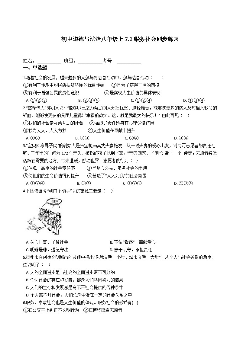 初中道德与法治八年级上7.2服务社会同步练习第1页
