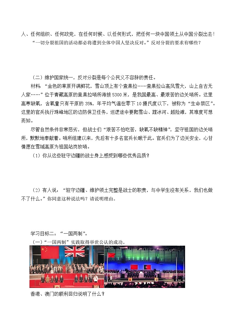 人教部编版九年级道德与法治上册7.2维护祖国统一   学案02