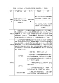 初中政治 (道德与法治)人教部编版九年级上册（道德与法治）维护祖国统一教学设计