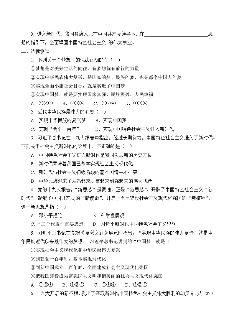 人教版九年级道德与法治上册8.1我们的梦想    学案第2页