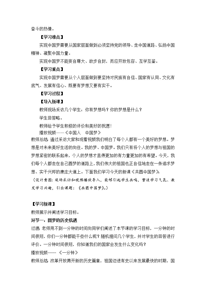 人教部编版九年级道德与法治上册8.2共圆中国梦   教案02