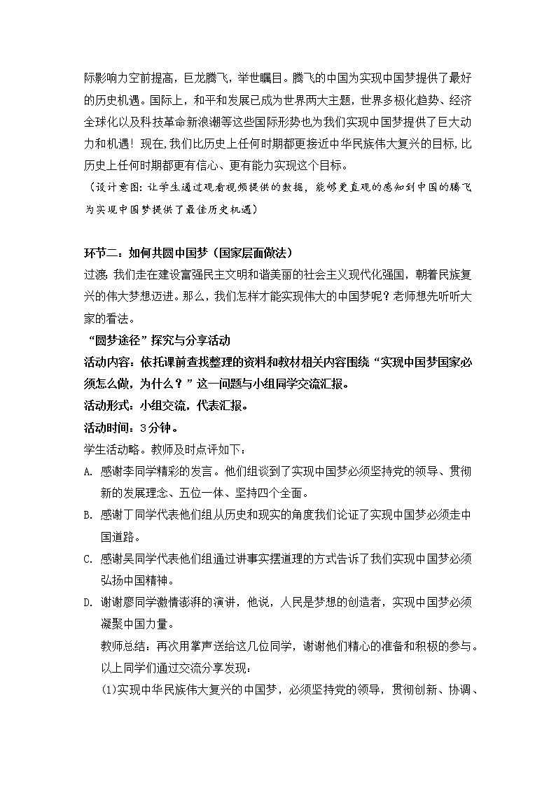 人教部编版九年级道德与法治上册8.2共圆中国梦   教案03