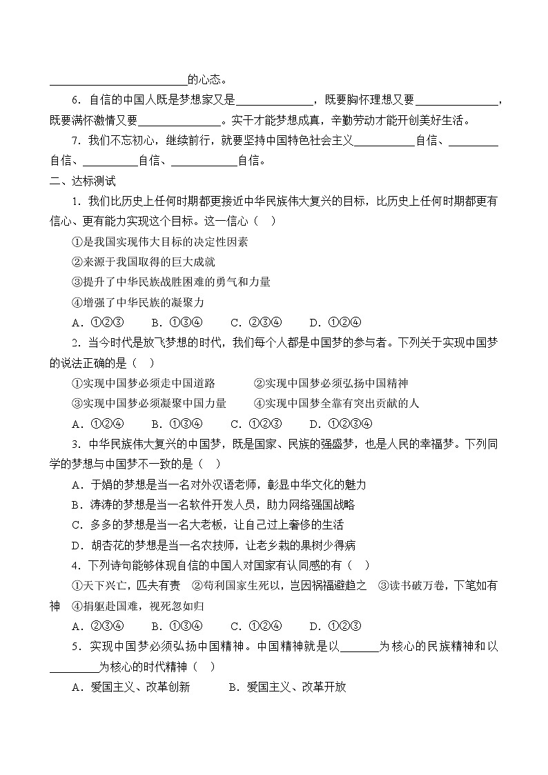 人教部编版九年级道德与法治上册8.2共圆中国梦   学案02