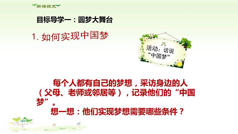 人教部编版九年级道德与法治上册8.1共圆中国梦  课件第3页