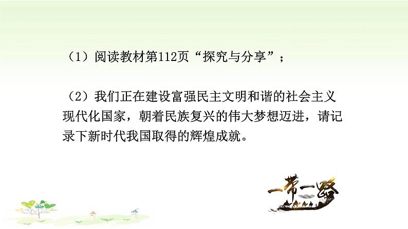 人教部编版九年级道德与法治上册8.1共圆中国梦  课件第5页