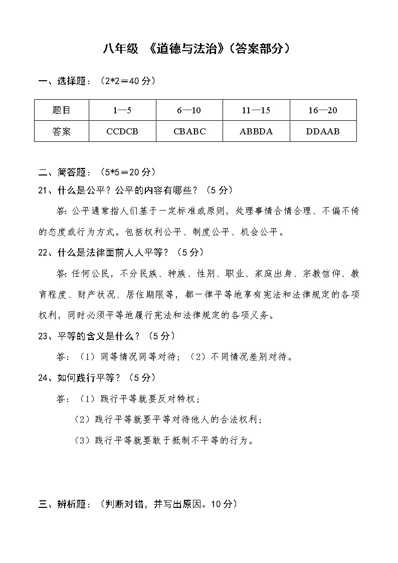 黔西南州兴义师院附中2020-2021学年第二学期期末考试试题八年级政治01