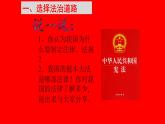 人教部编版九年级道德与法治上册4.1夯实法治基石  课件PPT