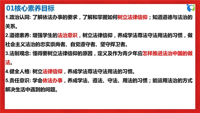 【核心素养目标】部编版7下4.10.2《我们与法律同行》课件+教案+视频+同步分层练习（含答案解析）03