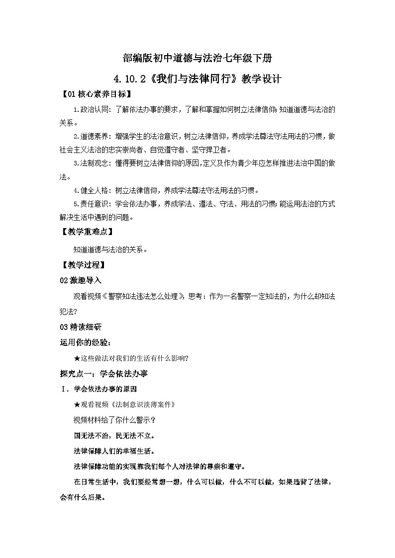 【核心素养目标】部编版7下4.10.2《我们与法律同行》课件+教案+视频+同步分层练习（含答案解析）01