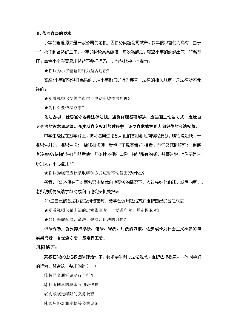 【核心素养目标】部编版7下4.10.2《我们与法律同行》课件+教案+视频+同步分层练习（含答案解析）02
