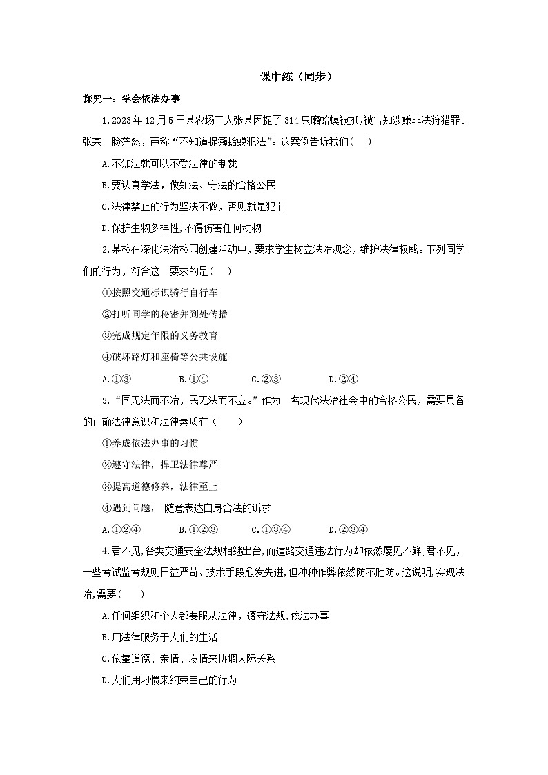 【核心素养目标】部编版7下4.10.2《我们与法律同行》课件+教案+视频+同步分层练习（含答案解析）02
