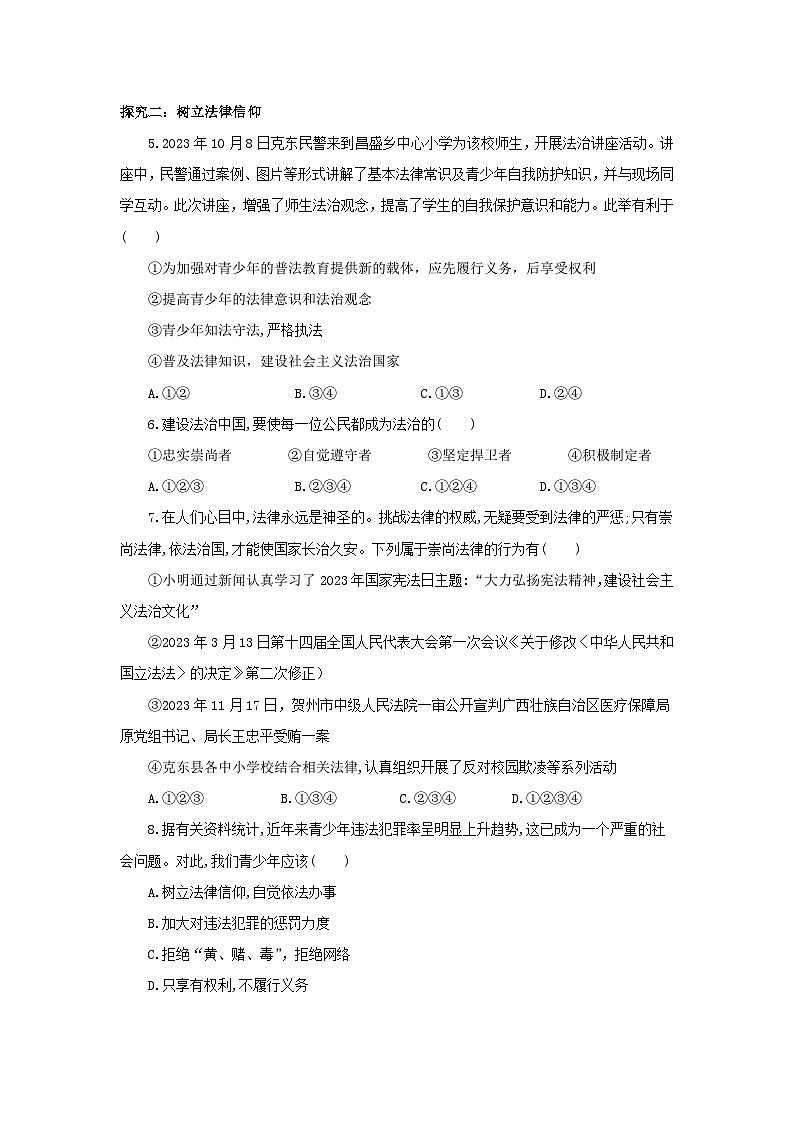 【核心素养目标】部编版7下4.10.2《我们与法律同行》课件+教案+视频+同步分层练习（含答案解析）03