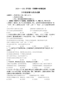 河北省秦皇岛市青龙县2020-2021学年八年级上学期期中考试道德与法治试题（word版 含答案）