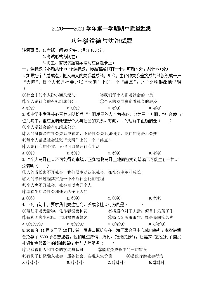 河北省秦皇岛市青龙县2020-2021学年八年级上学期期中考试道德与法治试题（word版 含答案）01