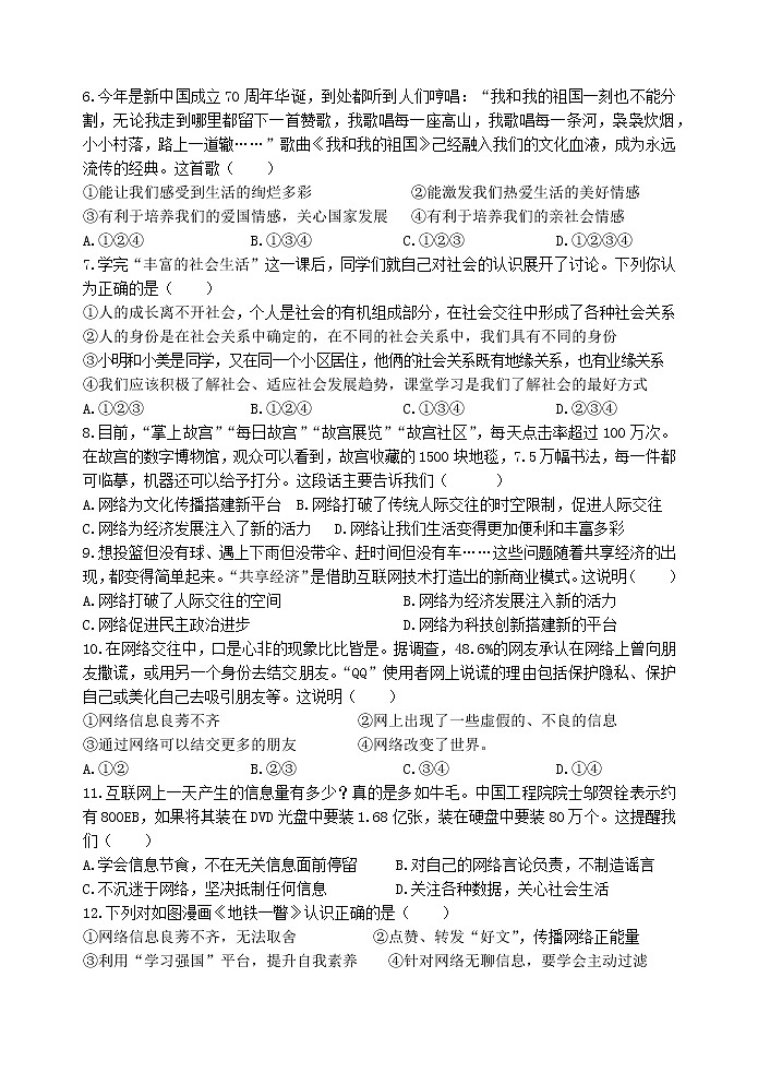 河北省秦皇岛市青龙县2020-2021学年八年级上学期期中考试道德与法治试题（word版 含答案）02