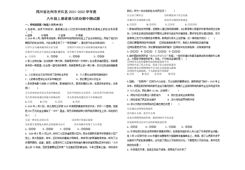 四川省达州市开江县2021-2022学年八年级上学期道德与法治期中测试题（word版 含答案）第1页