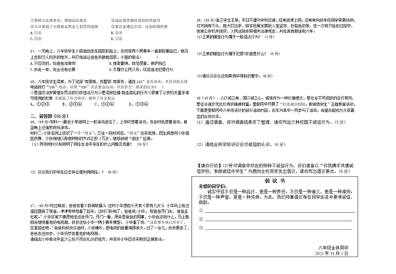 湖南省龙山县2021-2022学年八年级上学期期中考试道德与法治试题（word版 含答案）第2页