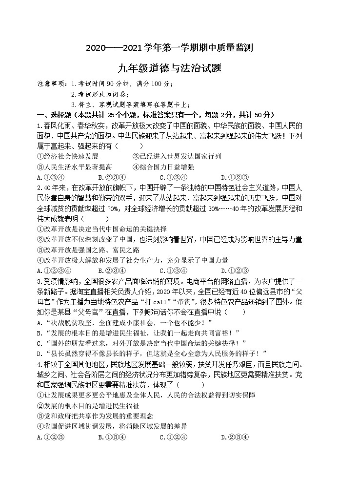 河北省秦皇岛市青龙县2020-2021学年九年级上学期期中考试道德与法治试题（word版 含答案）第1页