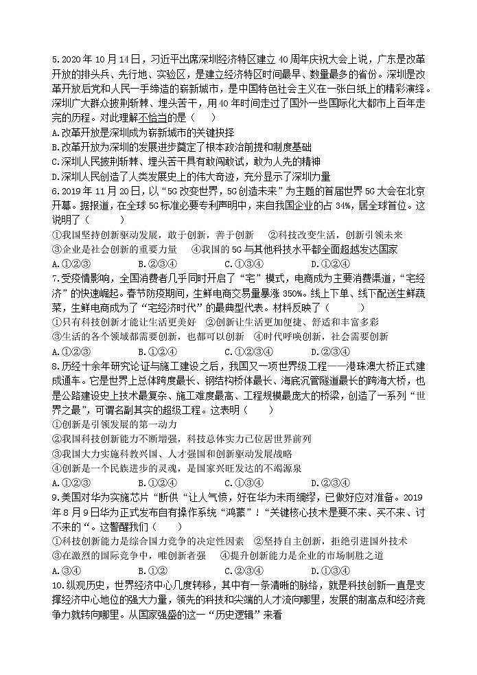 河北省秦皇岛市青龙县2020-2021学年九年级上学期期中考试道德与法治试题（word版 含答案）第2页