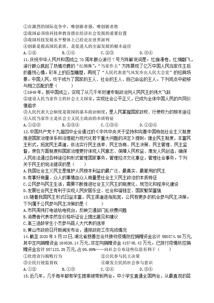 河北省秦皇岛市青龙县2020-2021学年九年级上学期期中考试道德与法治试题（word版 含答案）第3页