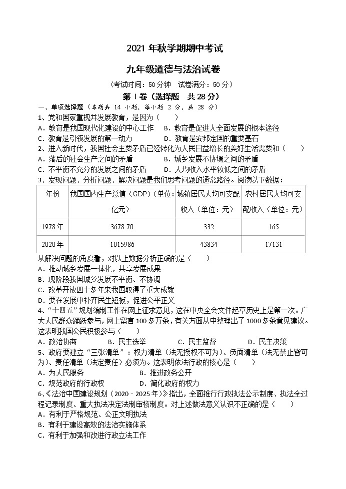 江苏省盐城市射阳县2021-2022学年九年级上学期期中考试道德与法治试卷（word版 含答案）01