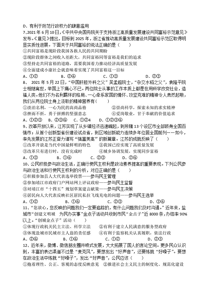 江苏省盐城市射阳县2021-2022学年九年级上学期期中考试道德与法治试卷（word版 含答案）02