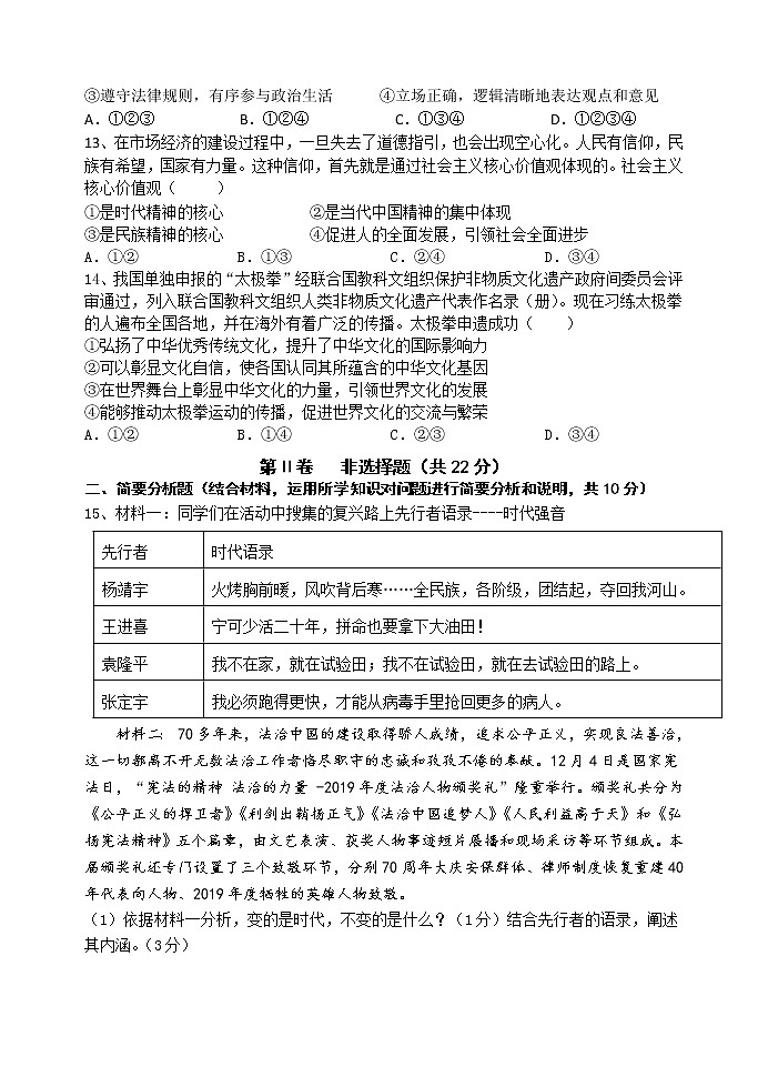 江苏省盐城市射阳县2021-2022学年九年级上学期期中考试道德与法治试卷（word版 含答案）03