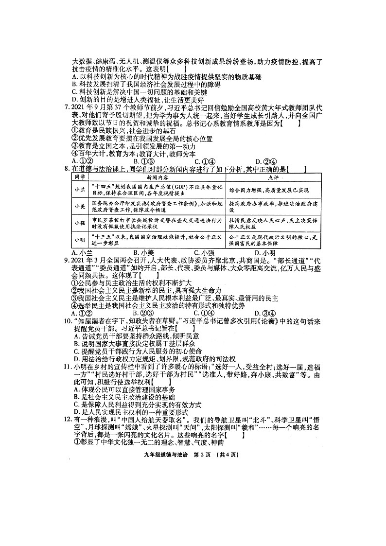 河南省许昌市长葛市2021-2022学年上学期九年级期中考试道德与法治试卷 （word版 含答案）02