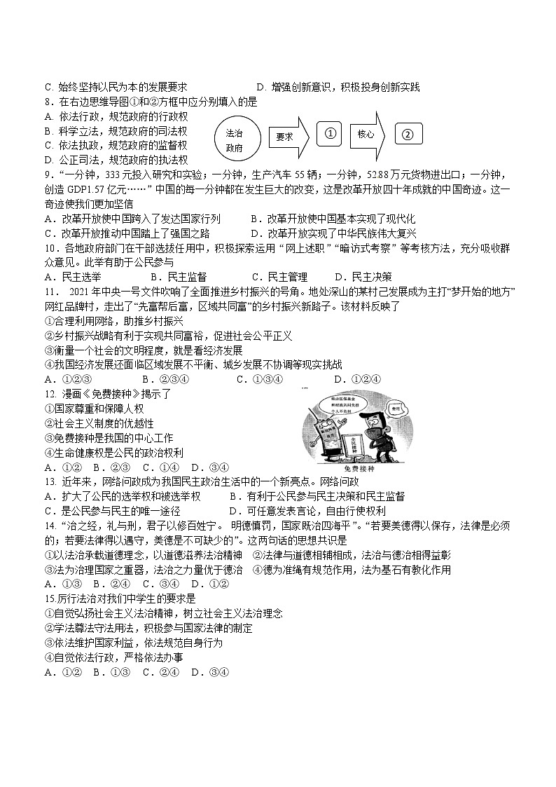 湖南省龙山县2021-2022学年九年级上学期期中考试道德与法治试题（word版 含答案）第2页